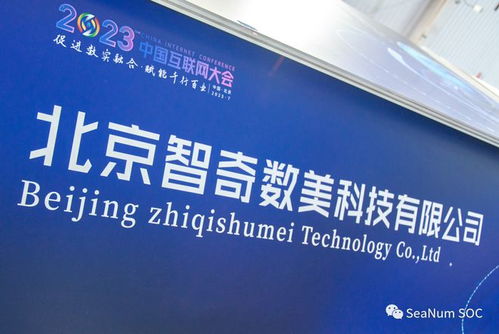 智奇數美亮相2023中國互聯網大會,明星產品賦能企業號碼安全