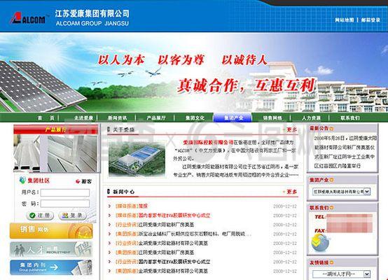 愛(ài)康集團(tuán)網(wǎng)站模板