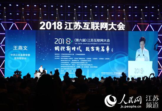 第六屆江蘇互聯(lián)網(wǎng)大會(huì)開幕，中國(guó)產(chǎn)業(yè)互聯(lián)網(wǎng)（江蘇）研究院揭牌，賦能本地企業(yè)數(shù)字化轉(zhuǎn)型